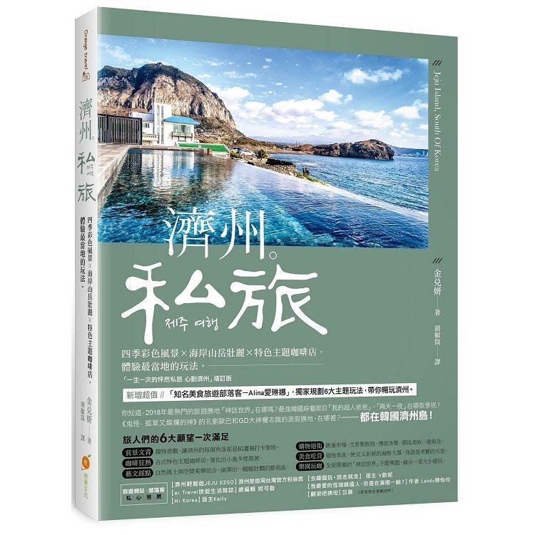 濟州。私旅：四季彩色風景X海岸山岳壯麗X特色主題咖啡店，體驗最當地的玩法