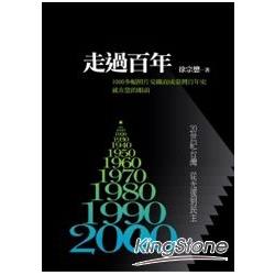 走過百年1900－2000：20世紀台灣 從光復到民主 | 拾書所