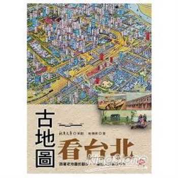 古地圖看台北