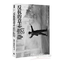 【電子書】反抗的意志 | 拾書所