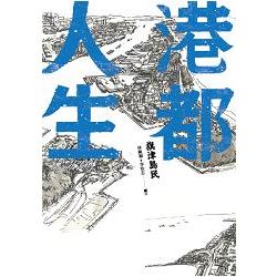 【電子書】港都人生 旗津島民 | 拾書所