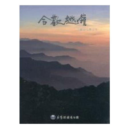 合歡越嶺－合歡山生態之旅 （光碟）