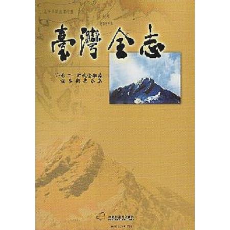 臺灣全志－卷十一、財政金融志‧證券與票券篇