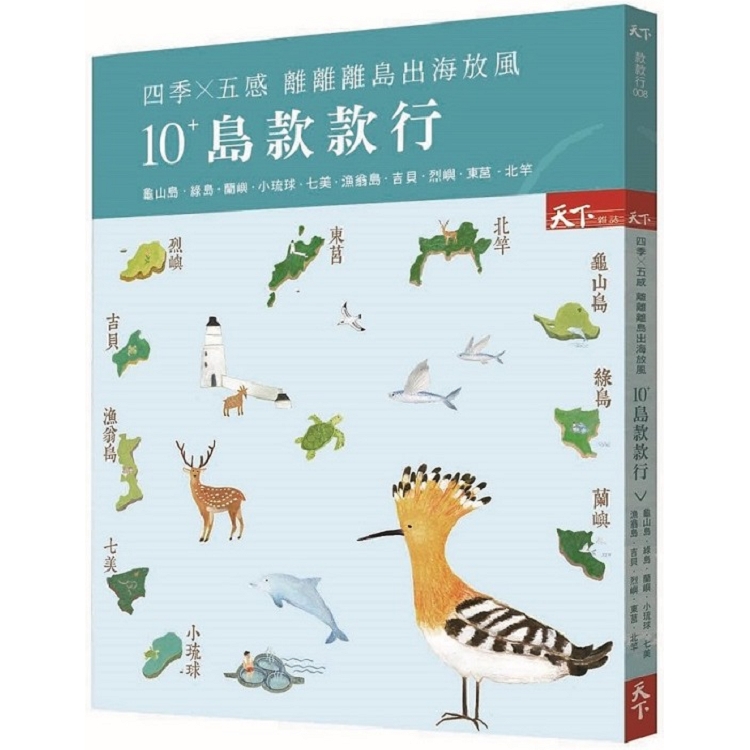 【電子書】10+島款款行 | 拾書所