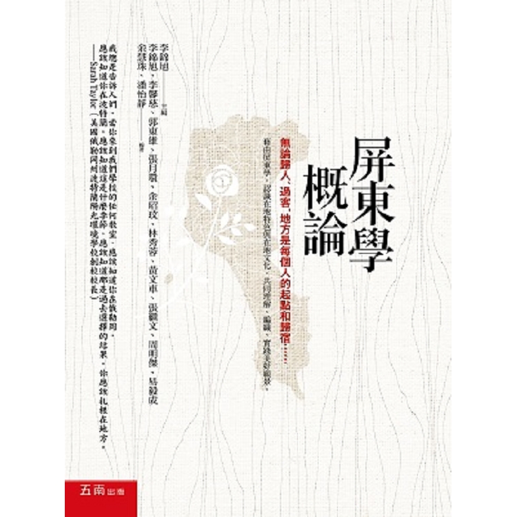 屏東學概論：無論歸人、過客，地方是每個人的起點和歸宿……