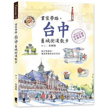 金石堂- 中部旅遊｜台灣旅遊｜旅遊｜中文書