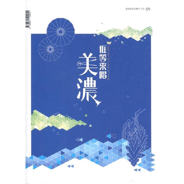 展高雄系列專刊－美濃特展