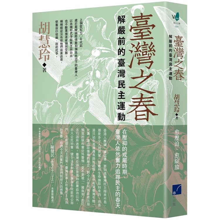 【電子書】臺灣之春 | 拾書所