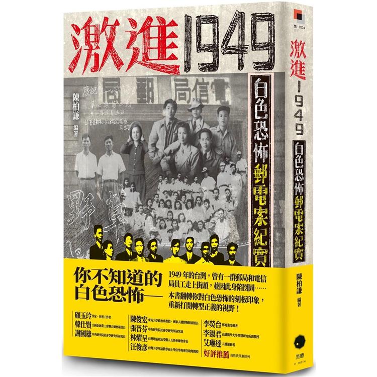 【電子書】激進1949 | 拾書所