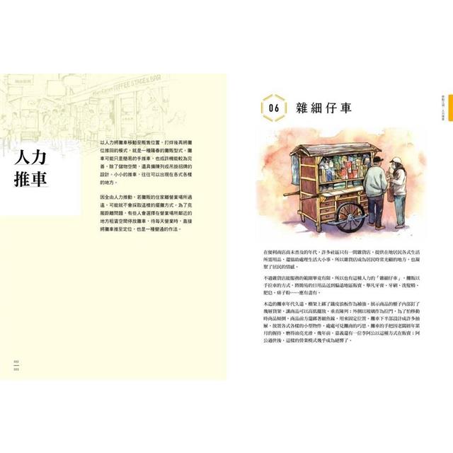 百攤台灣：100個攤販，100種台味生活的方式！－金石堂