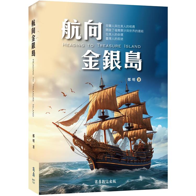 航向金銀島 | 拾書所