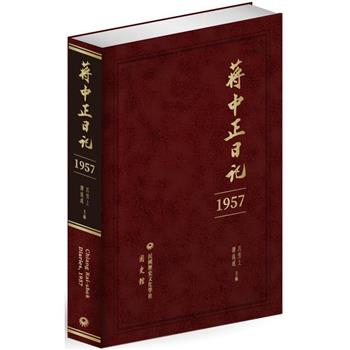 蔣中正日記(1957)