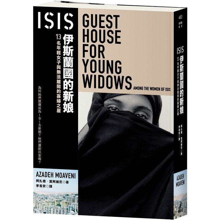 ISIS伊斯蘭國的新娘：13名年輕女子與無法離開的寡婦之屋 | 拾書所