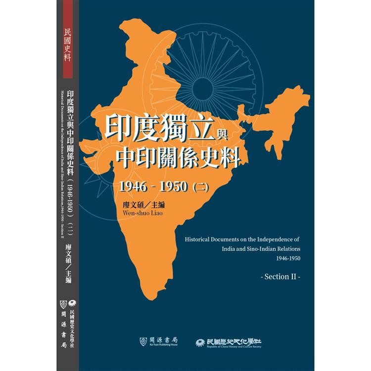 印度獨立與中印關係史料（1946－1950）（二） | 拾書所