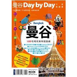 曼谷Day by Day行程規劃書 | 拾書所