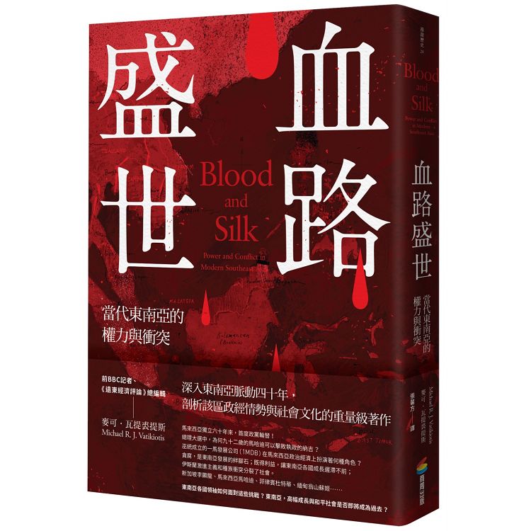 【電子書】血路盛世：當代東南亞的權力與衝突 | 拾書所