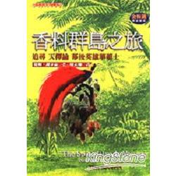 香料群島之旅：追尋＜天擇論＞幕後英雄華萊士的足跡 | 拾書所