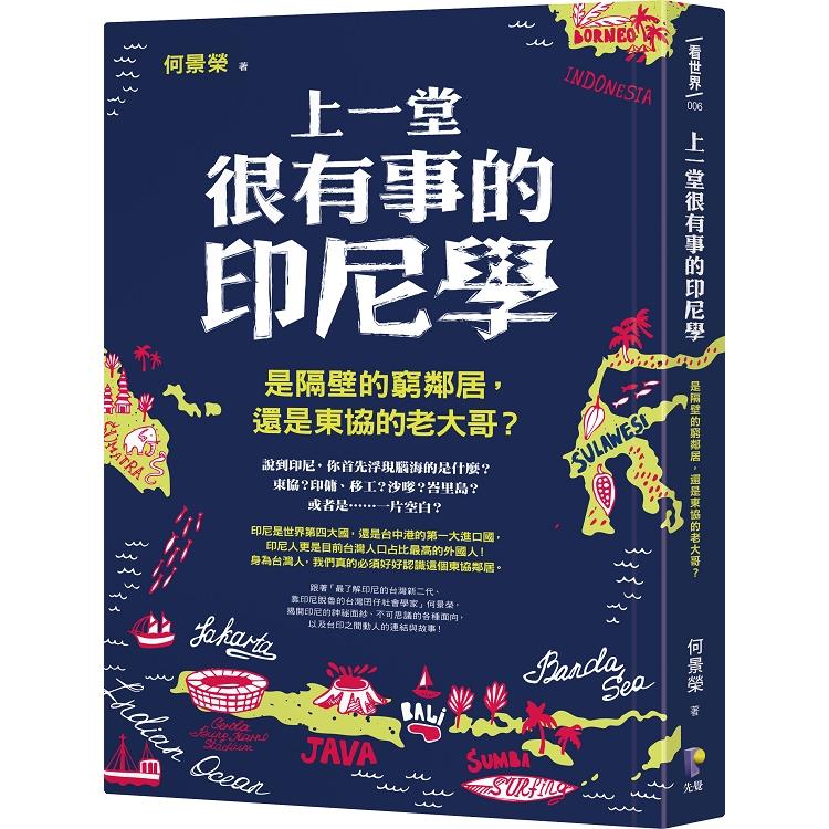 【電子書】上一堂很有事的印尼學 | 拾書所