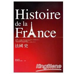 法國史 | 拾書所