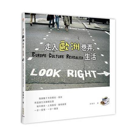 走入歐洲巷弄，生活 | 拾書所