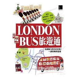 LONDON BUS旅遊通 | 拾書所