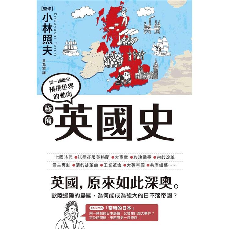 極簡英國史 | 拾書所