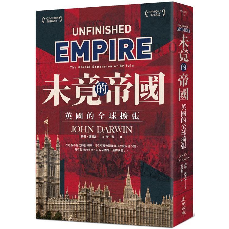 未竟的帝國：英國的全球擴張 | 拾書所