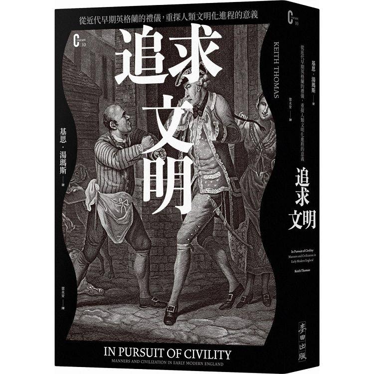 【電子書】追求文明 | 拾書所