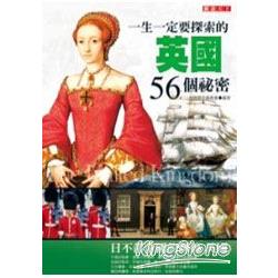 一生一定要探索的英國56個秘密 | 拾書所