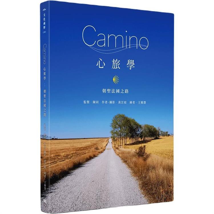【電子書】Camino心旅學：朝聖法國之路 | 拾書所
