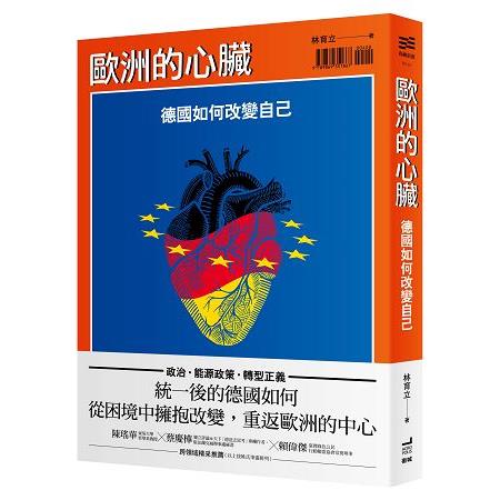 【電子書】歐洲的心臟 | 拾書所