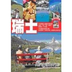 私旅行IN瑞士(特價版) | 拾書所