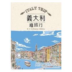 【電子書】義大利繪旅行 | 拾書所