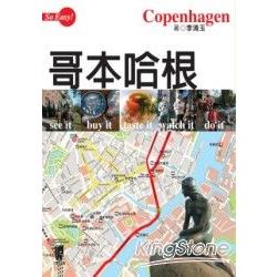 哥本哈根 Copenhagen | 拾書所