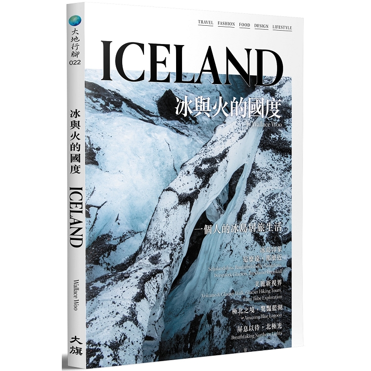 冰與火的國度 ICELAND(全新修訂版)