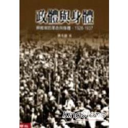 政體與身體（精） | 拾書所