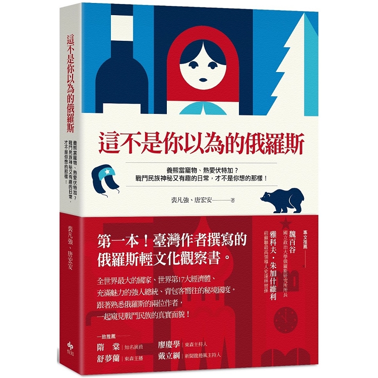 【電子書】這不是你以為的俄羅斯 | 拾書所