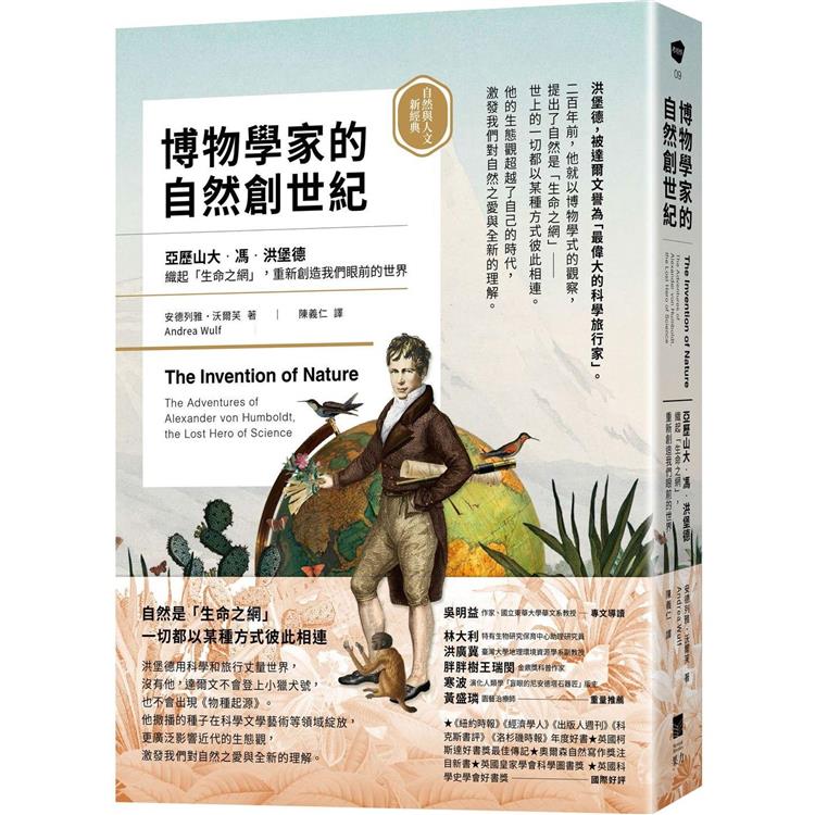 【電子書】博物學家的自然創世紀 | 拾書所