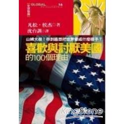 喜歡與討厭美國的100個理由 | 拾書所