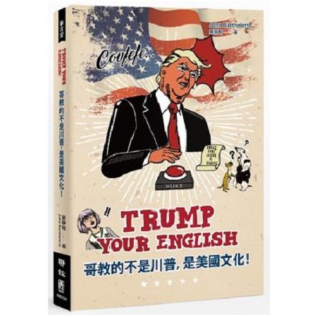 【電子書】Trump Your English 哥教的不是川普，是美國文化！ | 拾書所