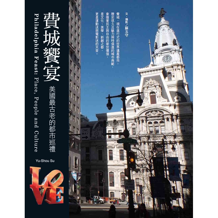 費城饗宴：美國最古老的都市巡禮 | 拾書所