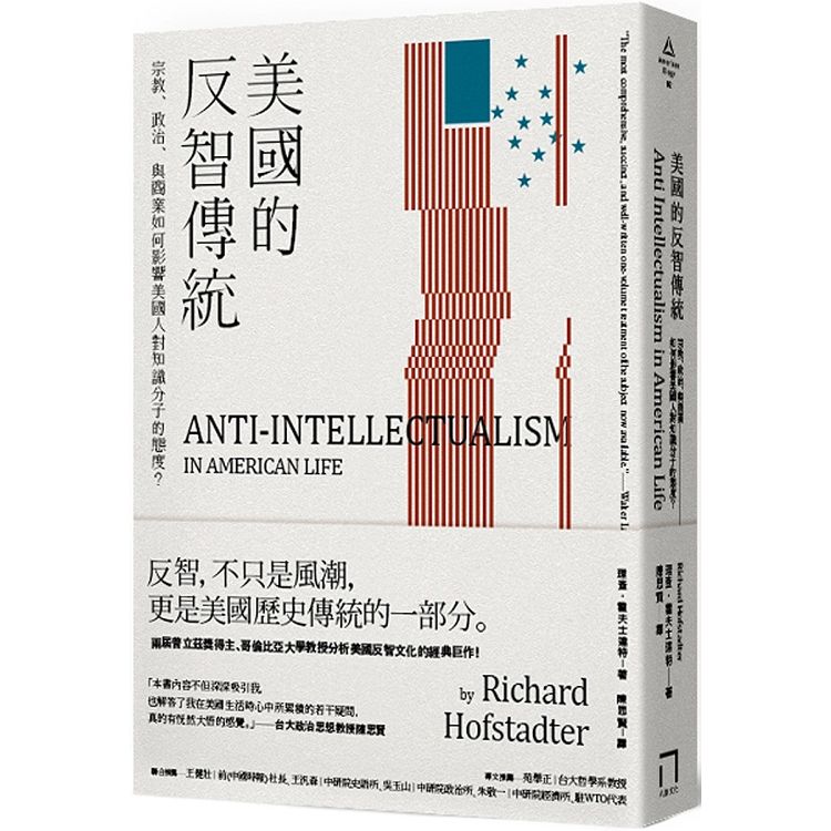 美國的反智傳統：宗教、民主、商業與教育如何形塑美國人對知識的態度？