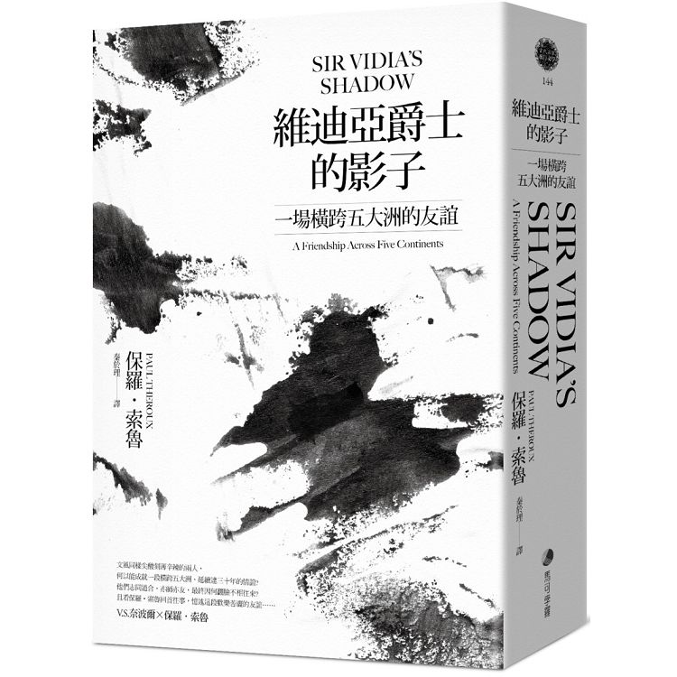 【電子書】維迪亞爵士的影子（新版） | 拾書所