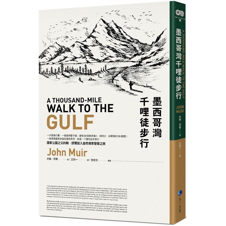 墨西哥灣千哩徒步行（平裝本經典回歸）：國家公園之父約翰.謬爾投入自然保育啟蒙之旅 | 拾書所