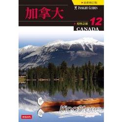 知性之旅12：加拿大