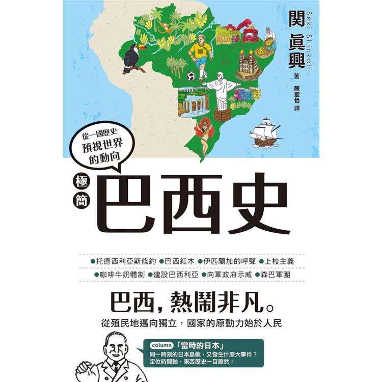 【電子書】極簡巴西史 | 拾書所