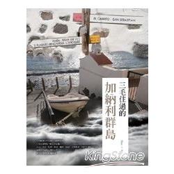 三毛住過的加納利群島 | 拾書所