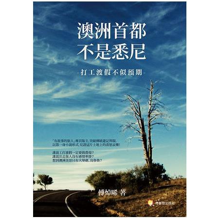 澳洲首都不是悉尼：打工渡假不似預期 | 拾書所