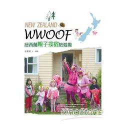 WWOOF，紐西蘭親子換宿旅遊趣 | 拾書所