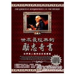 世界最經典的勵志奇書 | 拾書所